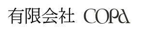有限会社COPA